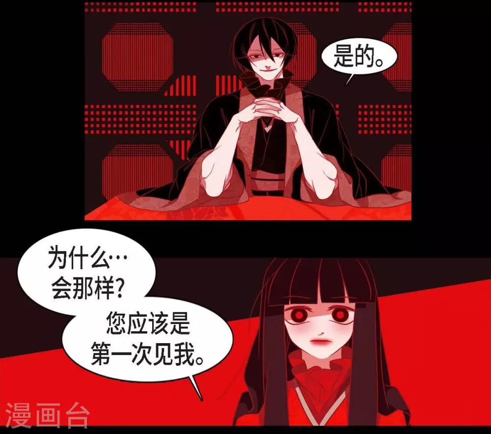 第26话 你是谁？ 第13页