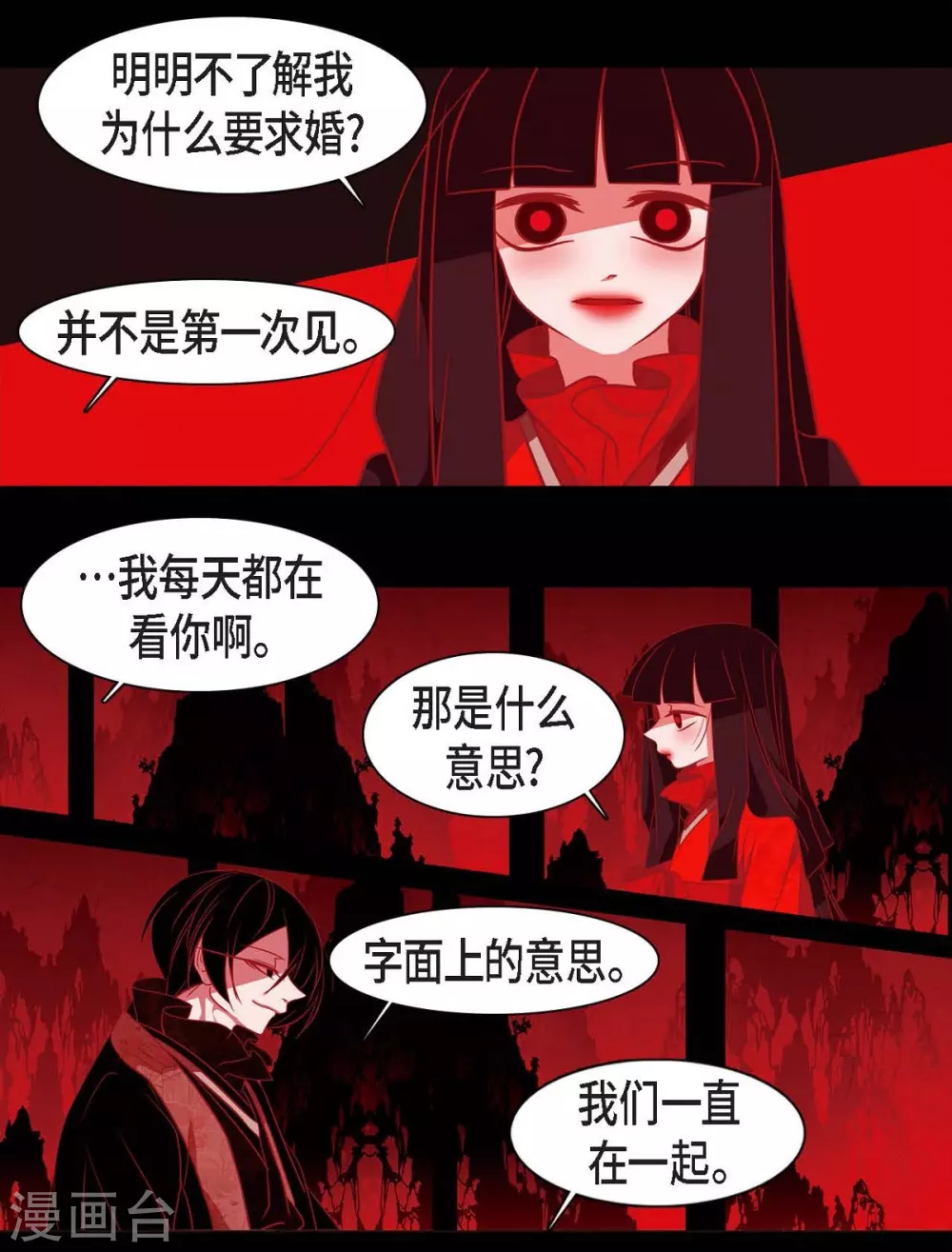 第26话 你是谁？ 第14页