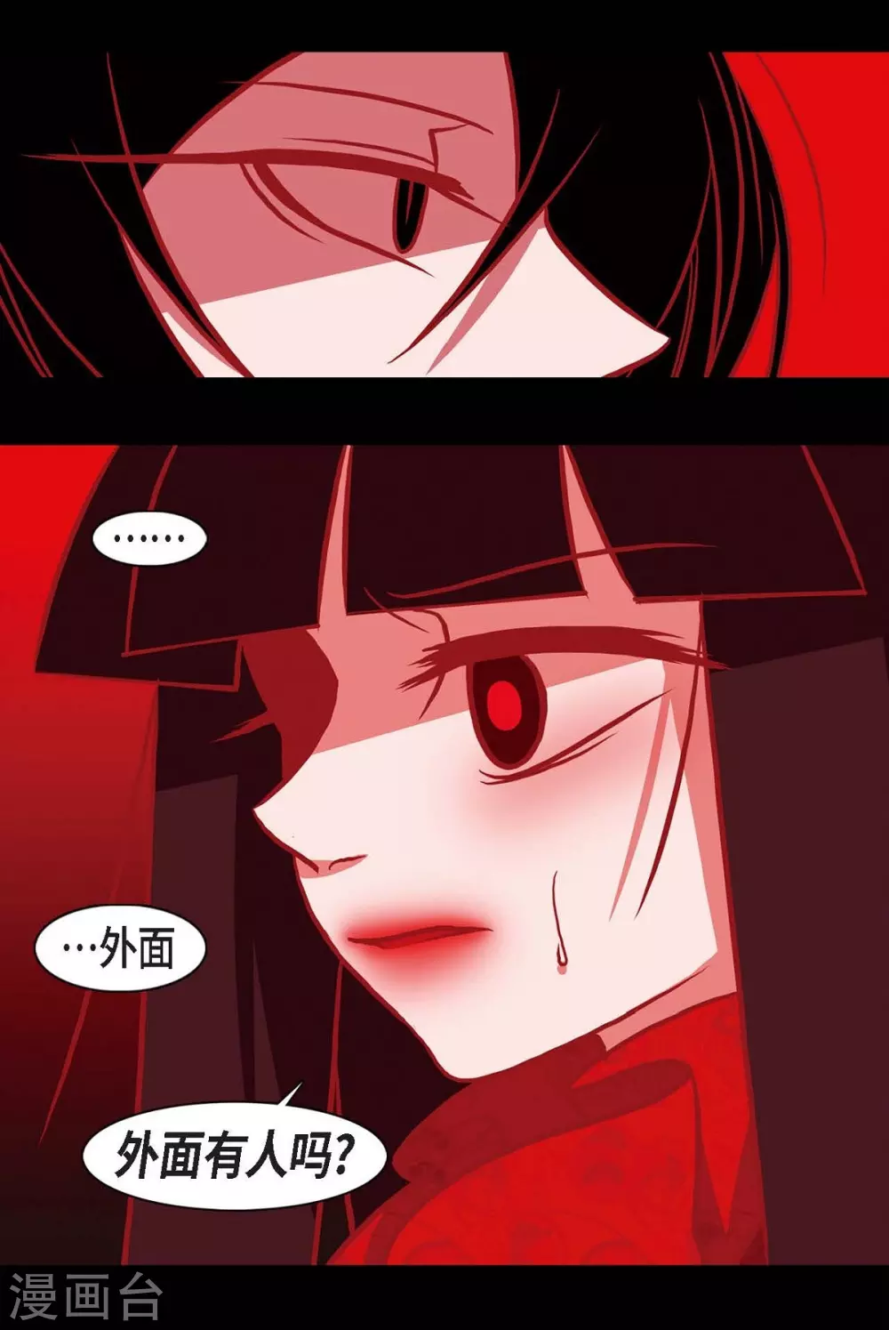 第26话 你是谁？ 第21页
