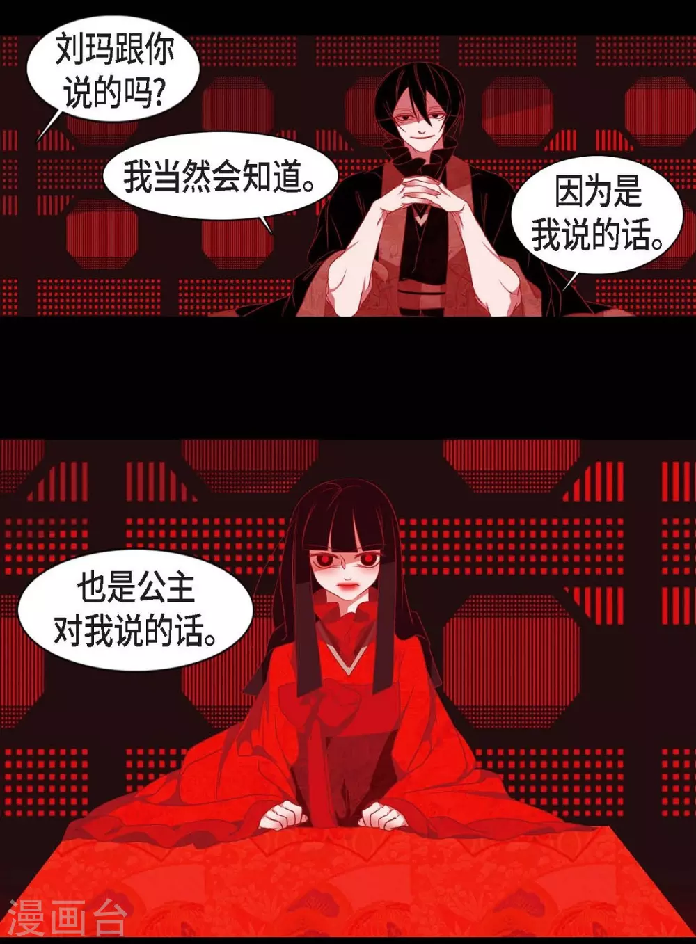 第26话 你是谁？ 第24页
