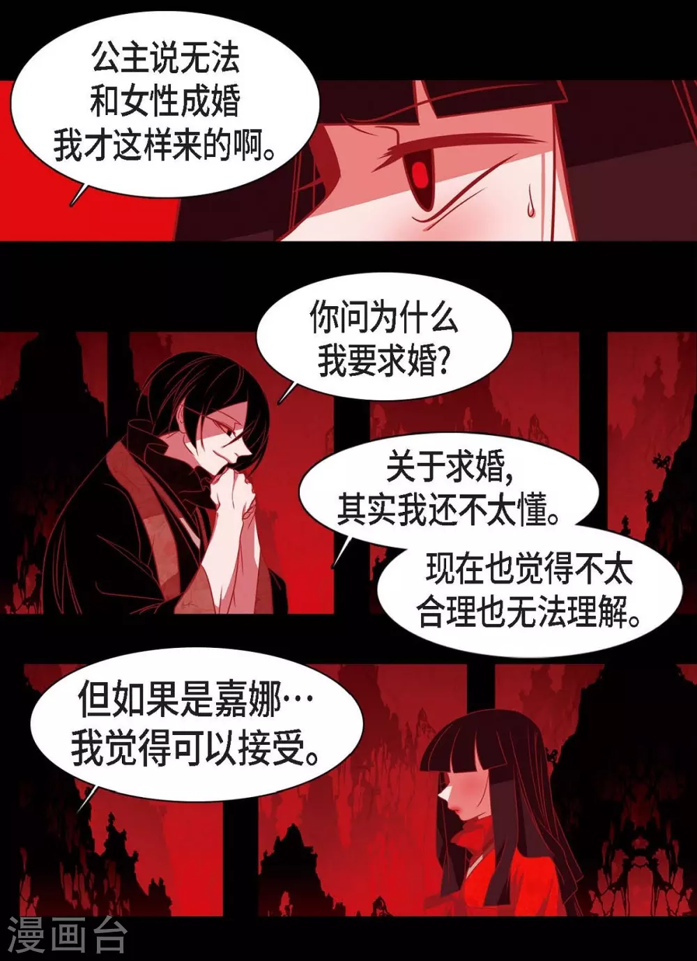第26话 你是谁？ 第26页