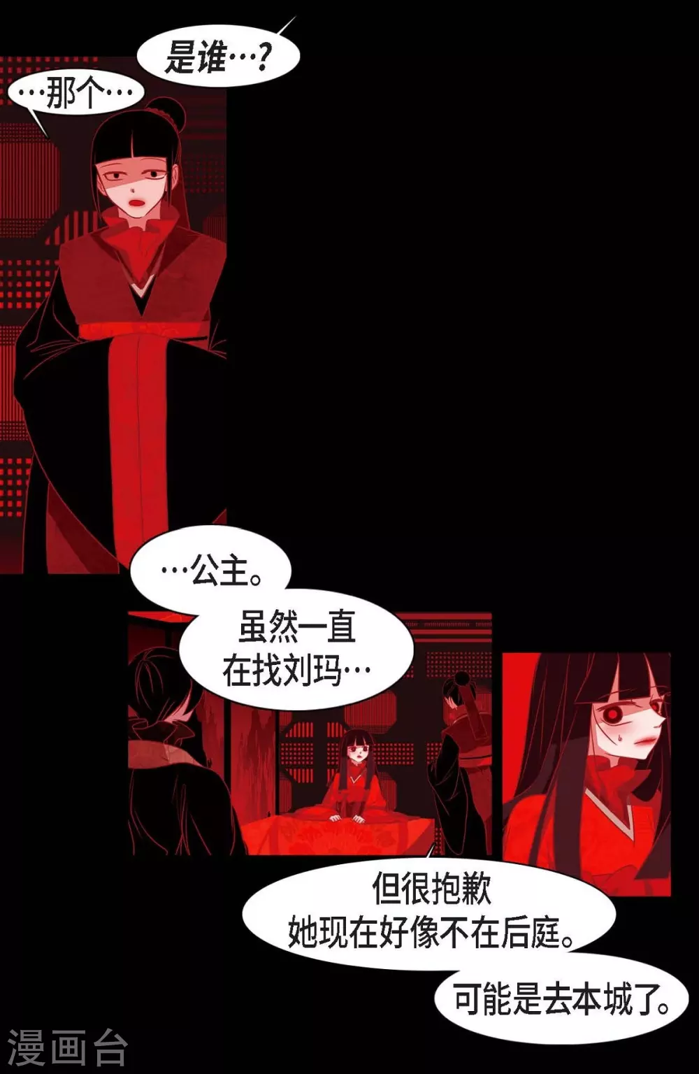 第26话 你是谁？ 第32页