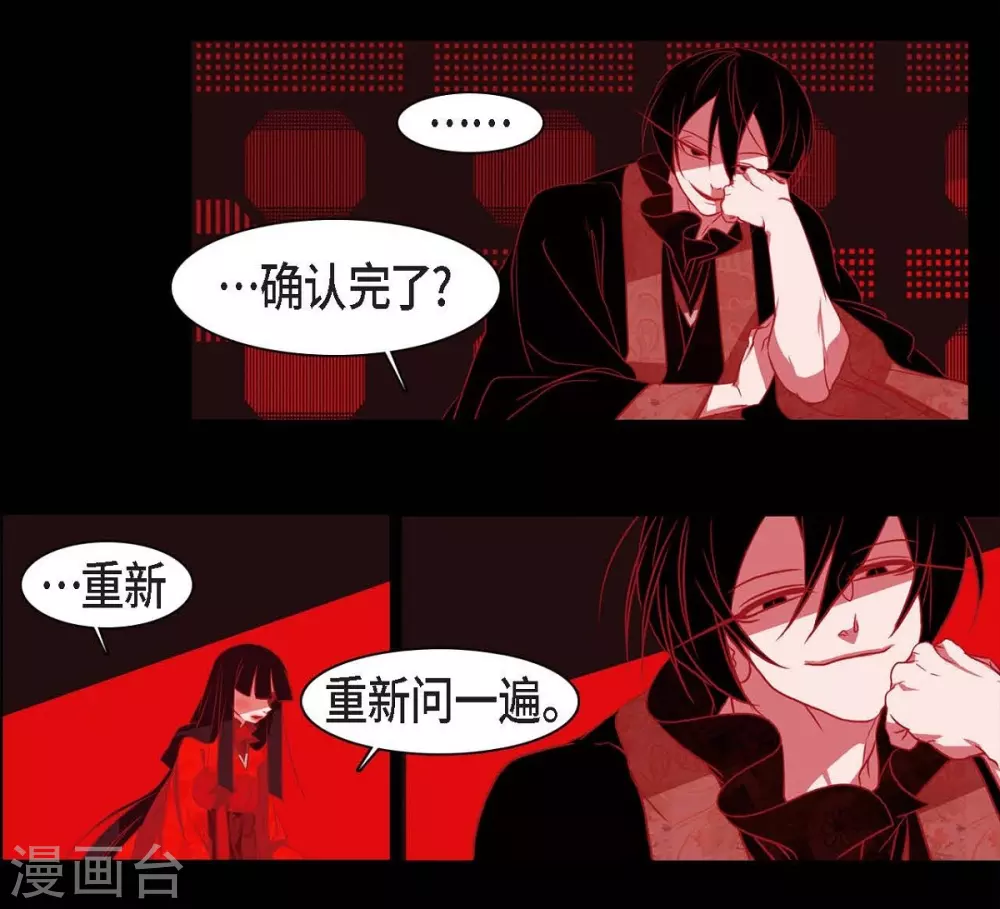 第26话 你是谁？ 第33页