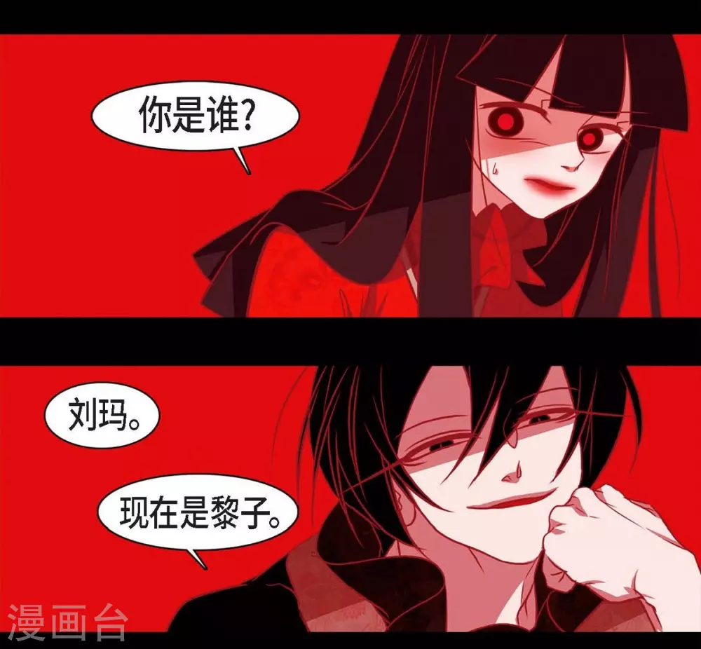 第26话 你是谁？ 第34页