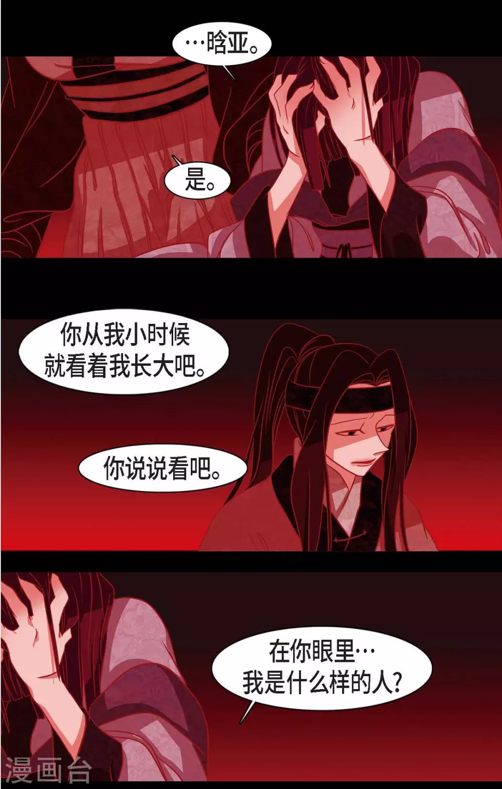 第26话 你是谁？ 第54页