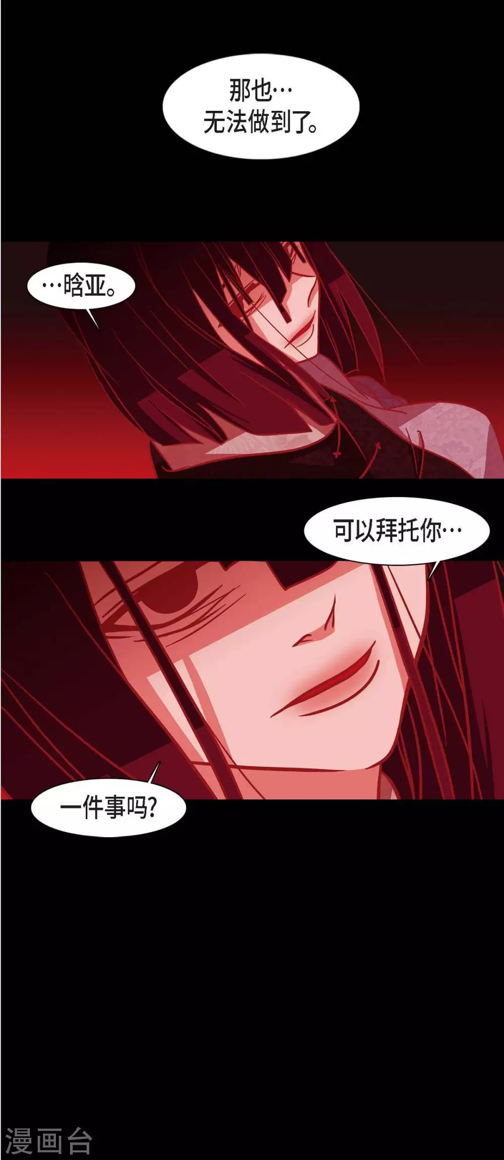 第26话 你是谁？ 第56页