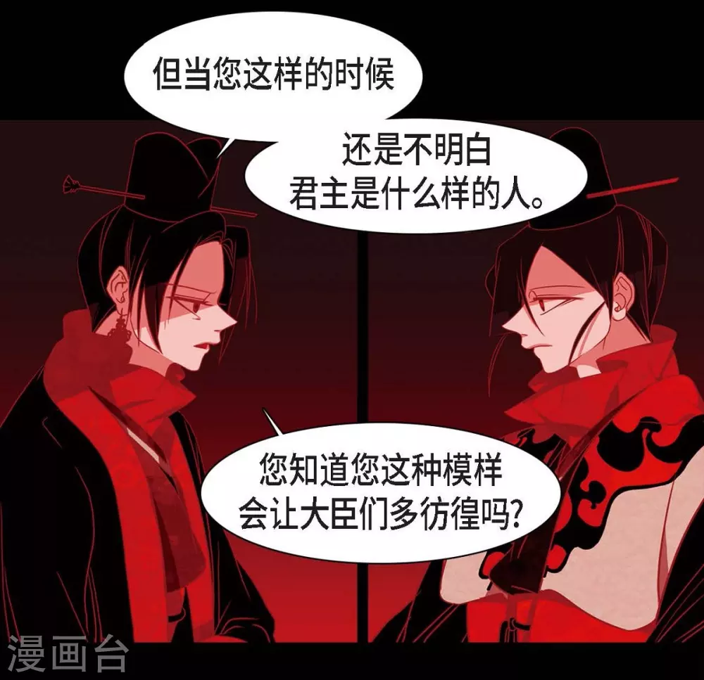 第27话 那个女人的替代品 第5页