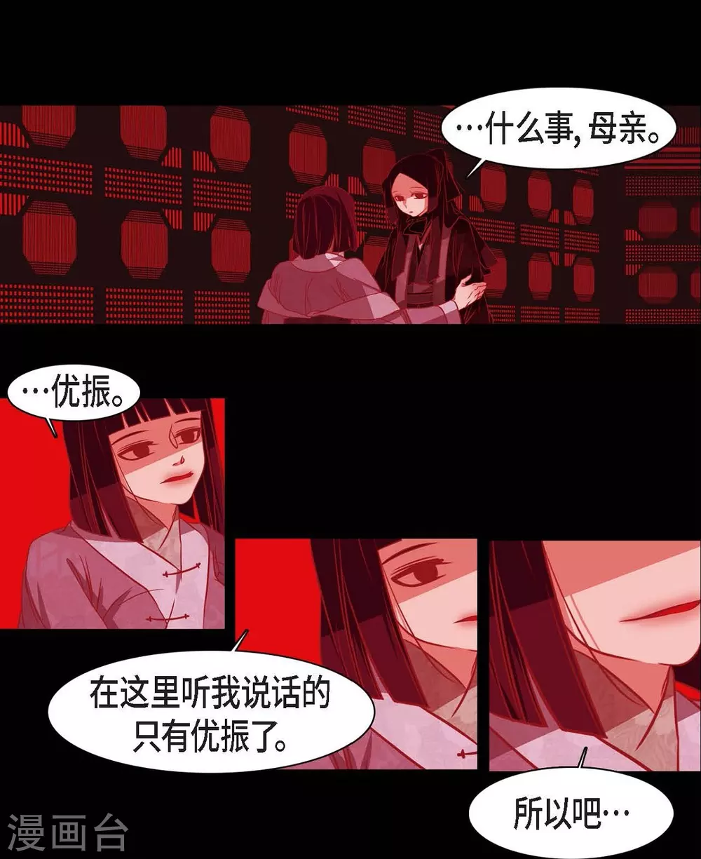 第27话 那个女人的替代品 第13页