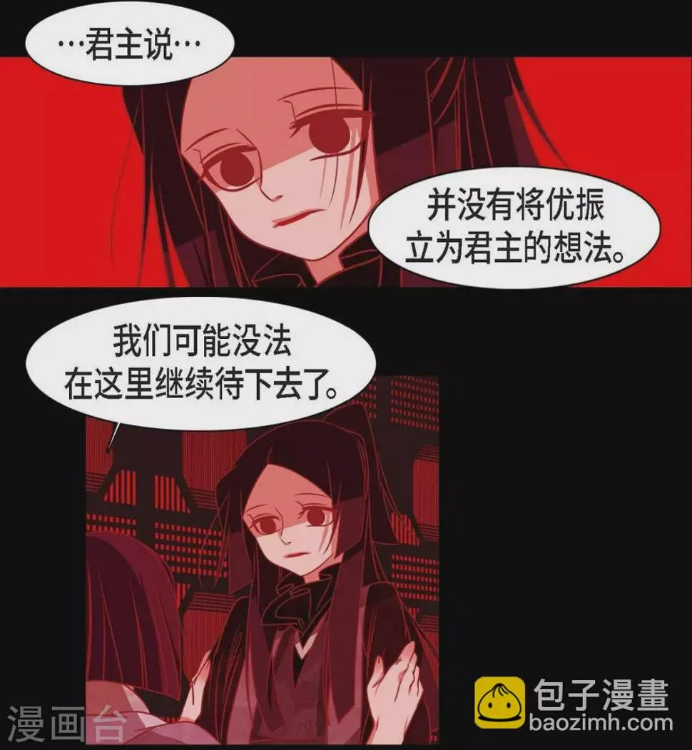 第27话 那个女人的替代品 第14页