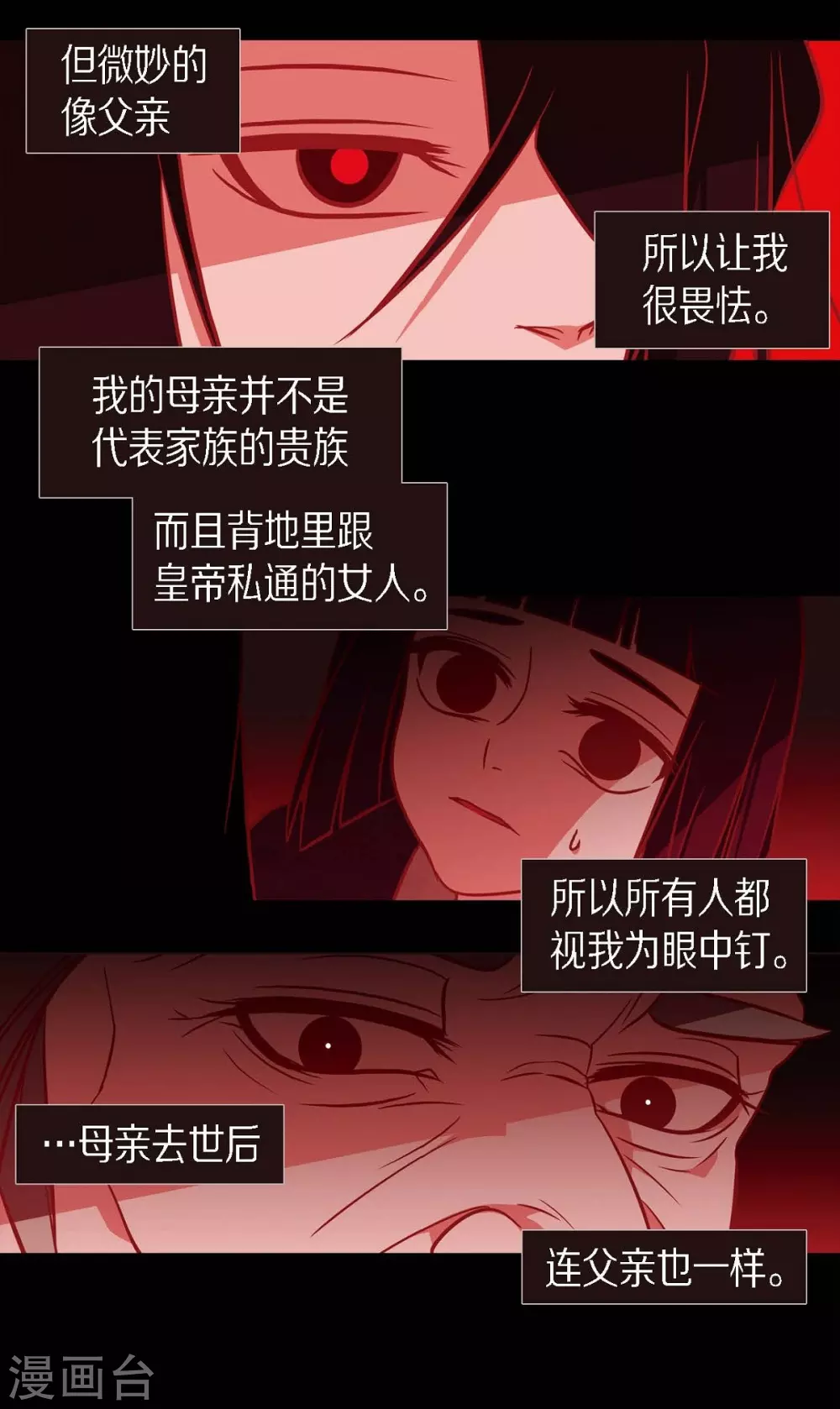 第27话 那个女人的替代品 第25页