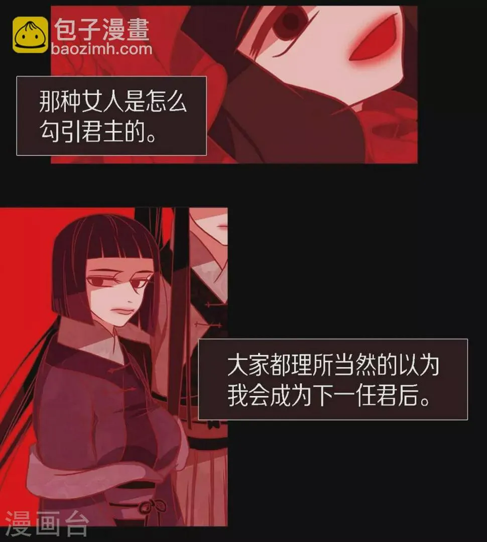 第27话 那个女人的替代品 第29页