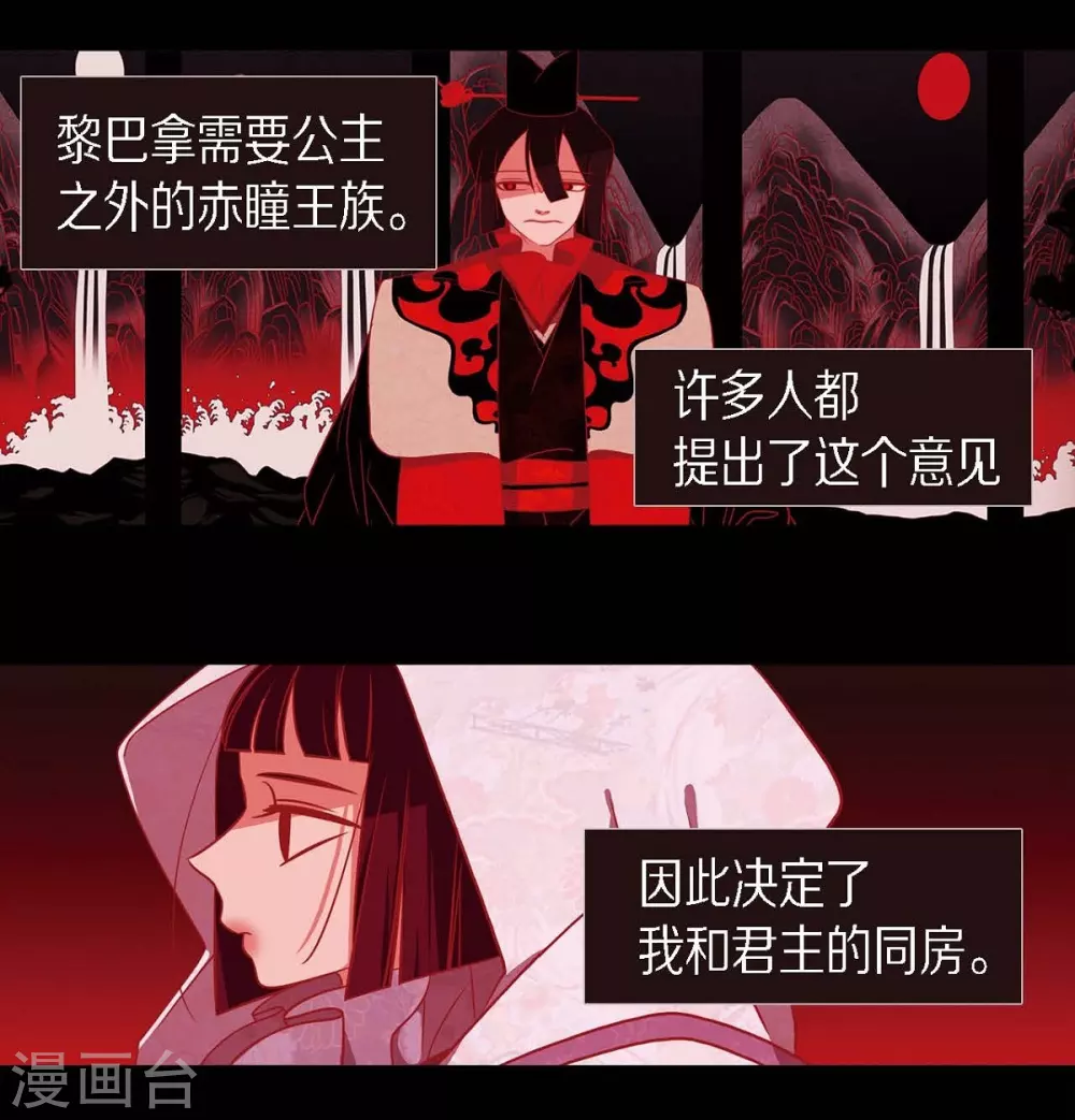第27话 那个女人的替代品 第33页
