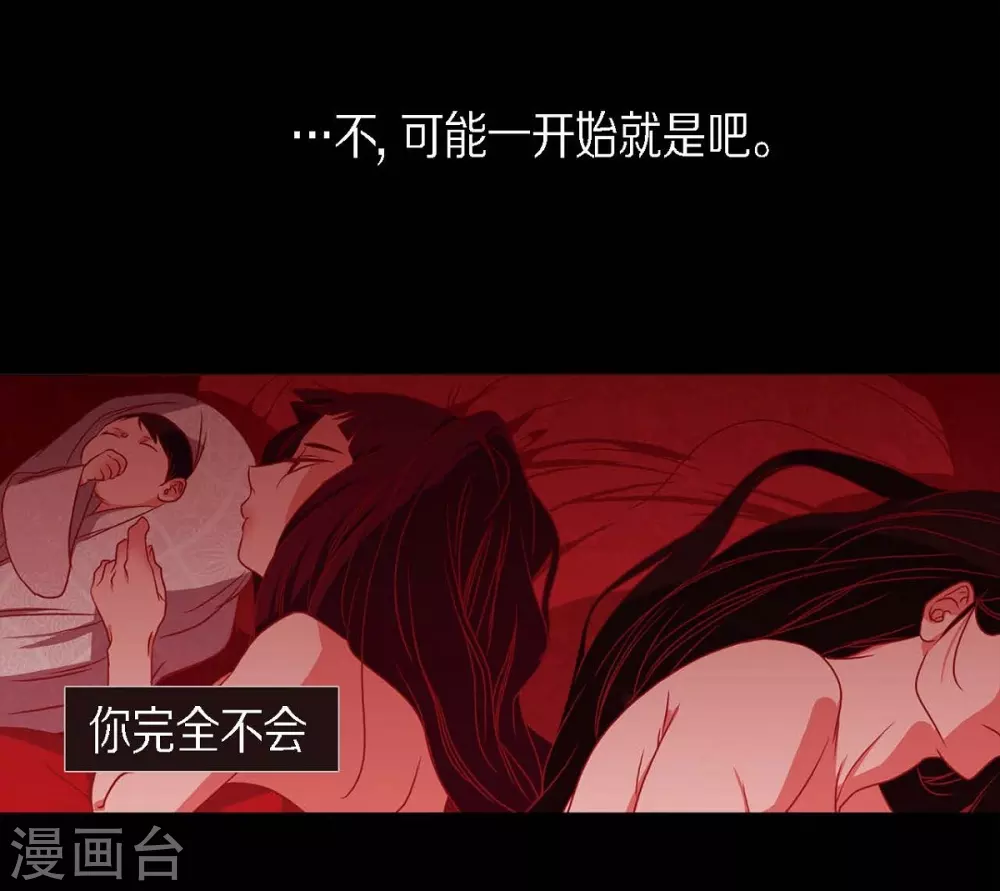 第27话 那个女人的替代品 第42页