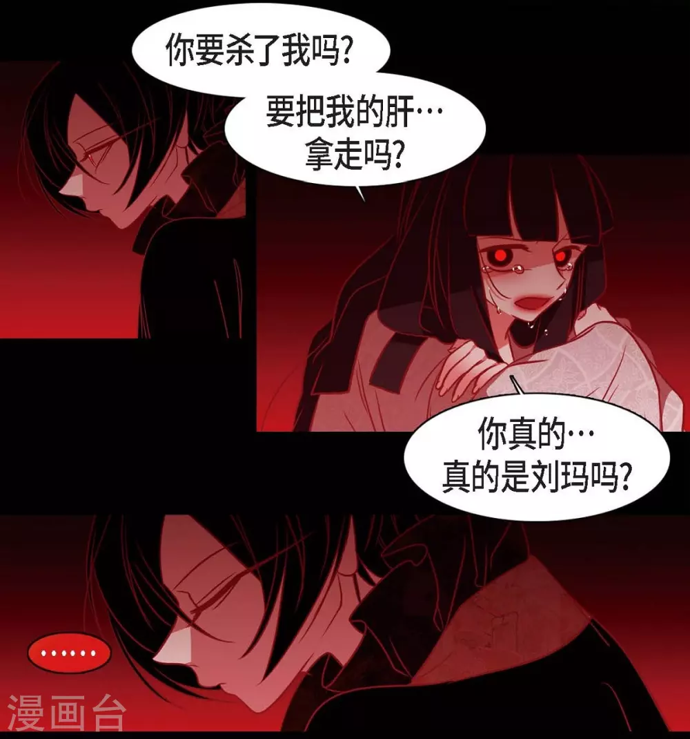 第27话 那个女人的替代品 第49页