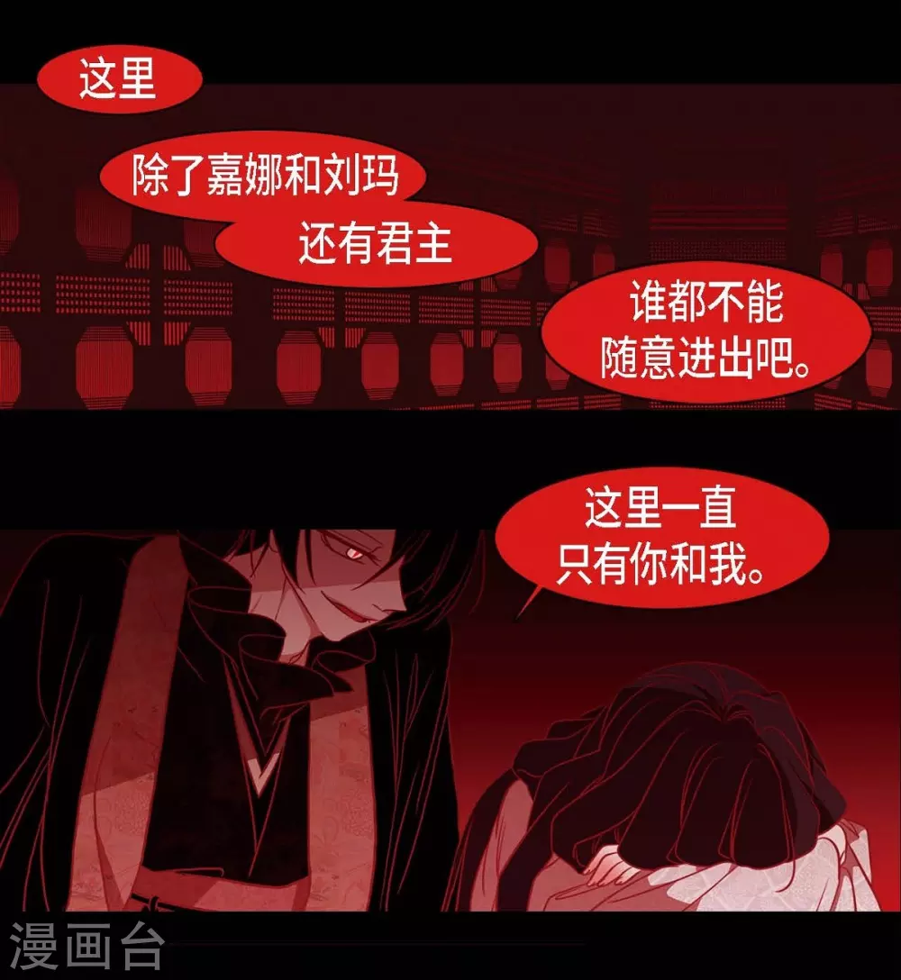 第27话 那个女人的替代品 第51页