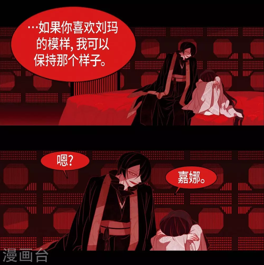 第27话 那个女人的替代品 第54页