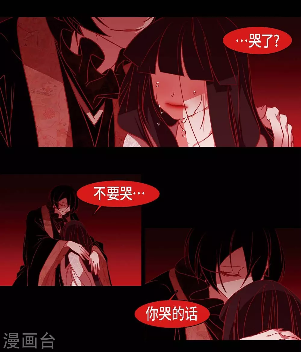 第27话 那个女人的替代品 第55页