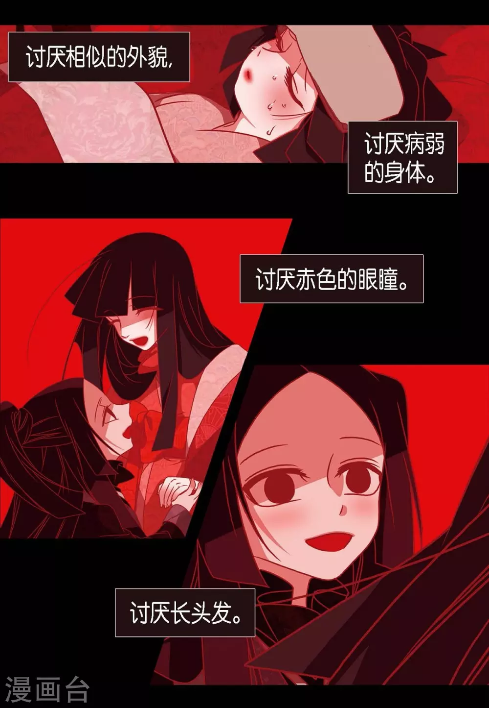 第28话 药里放什么了 第4页