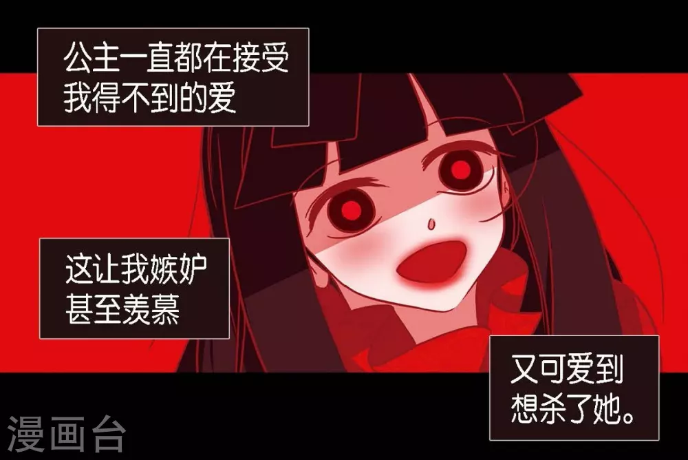 第28话 药里放什么了 第6页