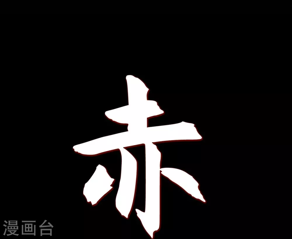 第28话 药里放什么了 第10页