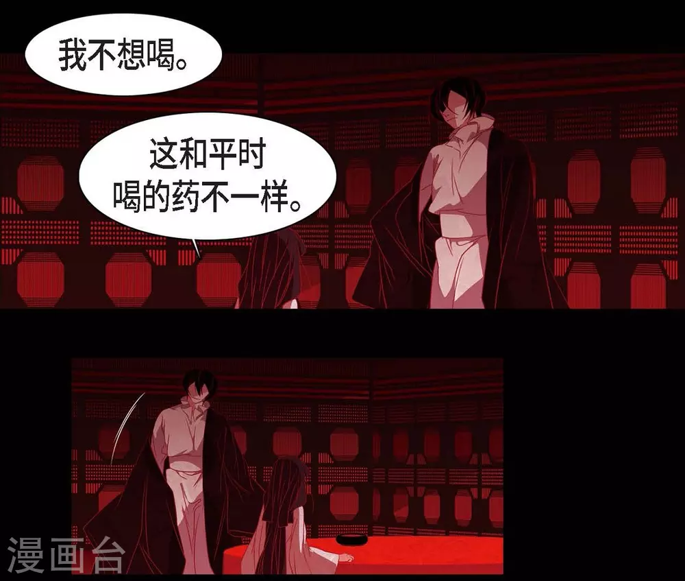 第28话 药里放什么了 第15页