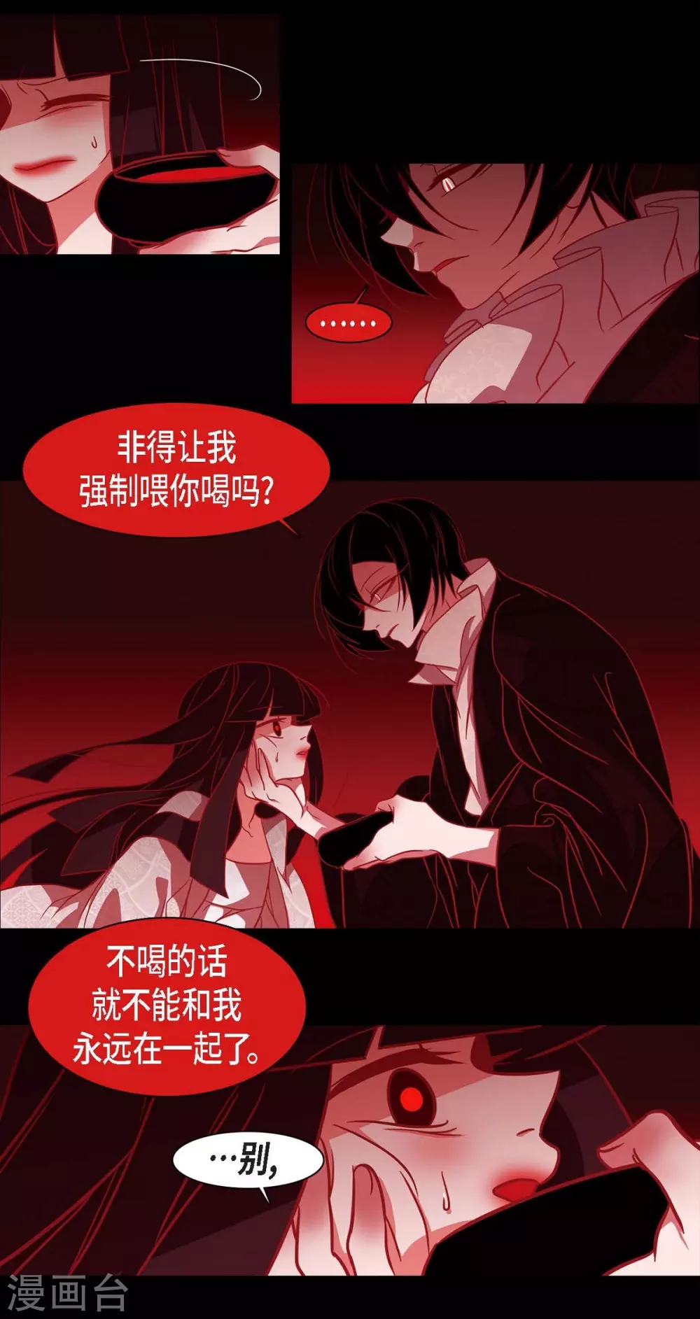 第28话 药里放什么了 第17页