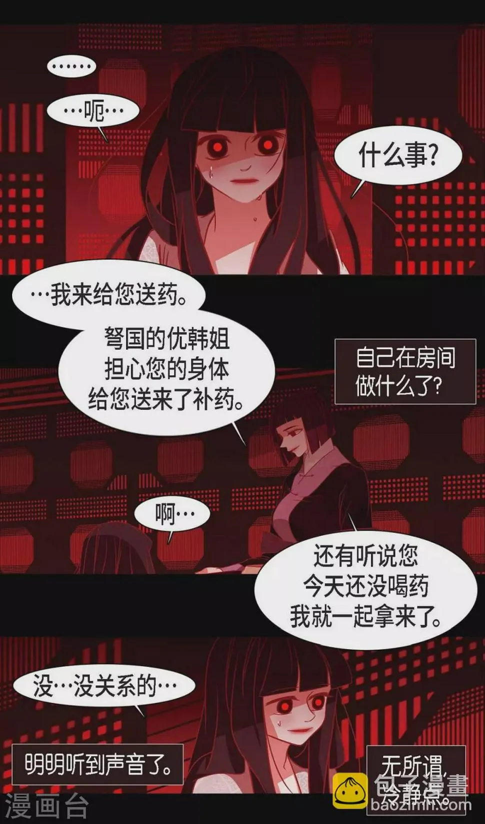 第28话 药里放什么了 第33页