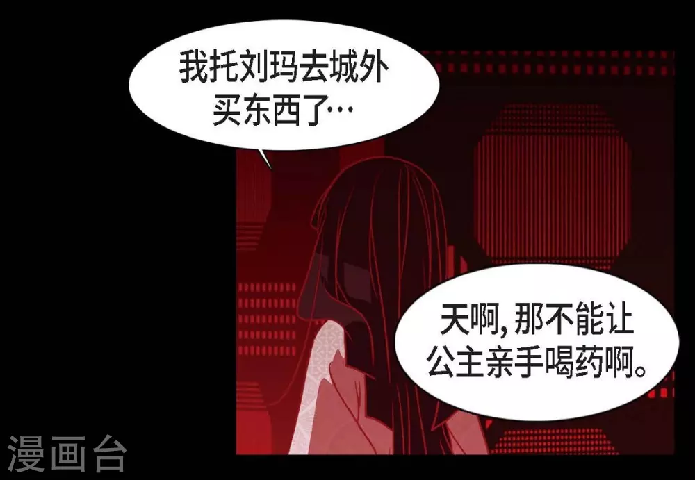 第28话 药里放什么了 第37页