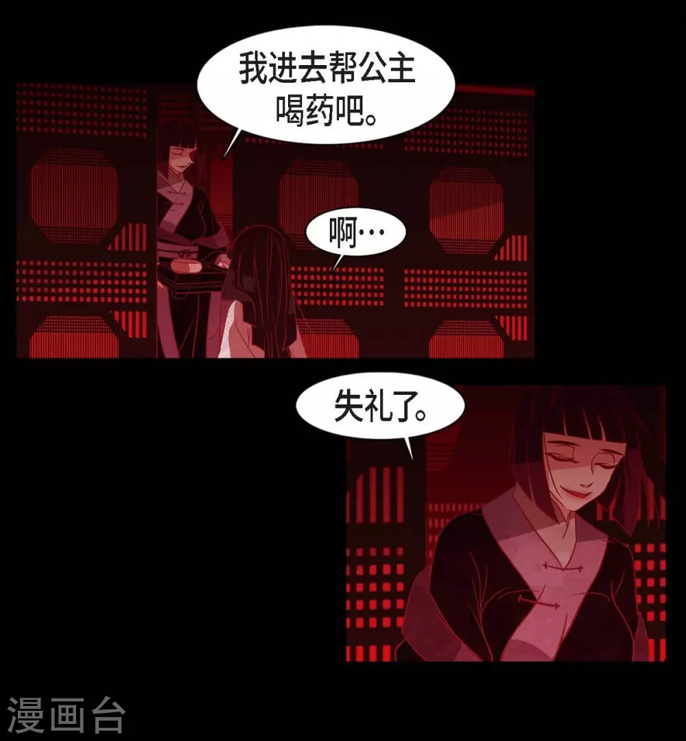 第28话 药里放什么了 第38页
