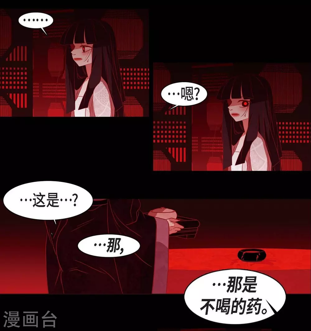 第28话 药里放什么了 第40页