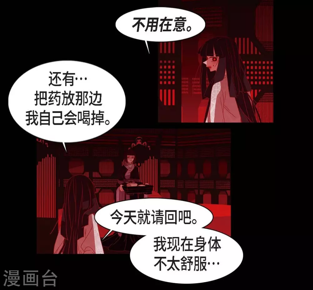 第28话 药里放什么了 第41页