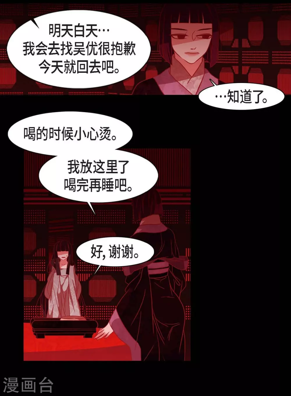 第28话 药里放什么了 第42页