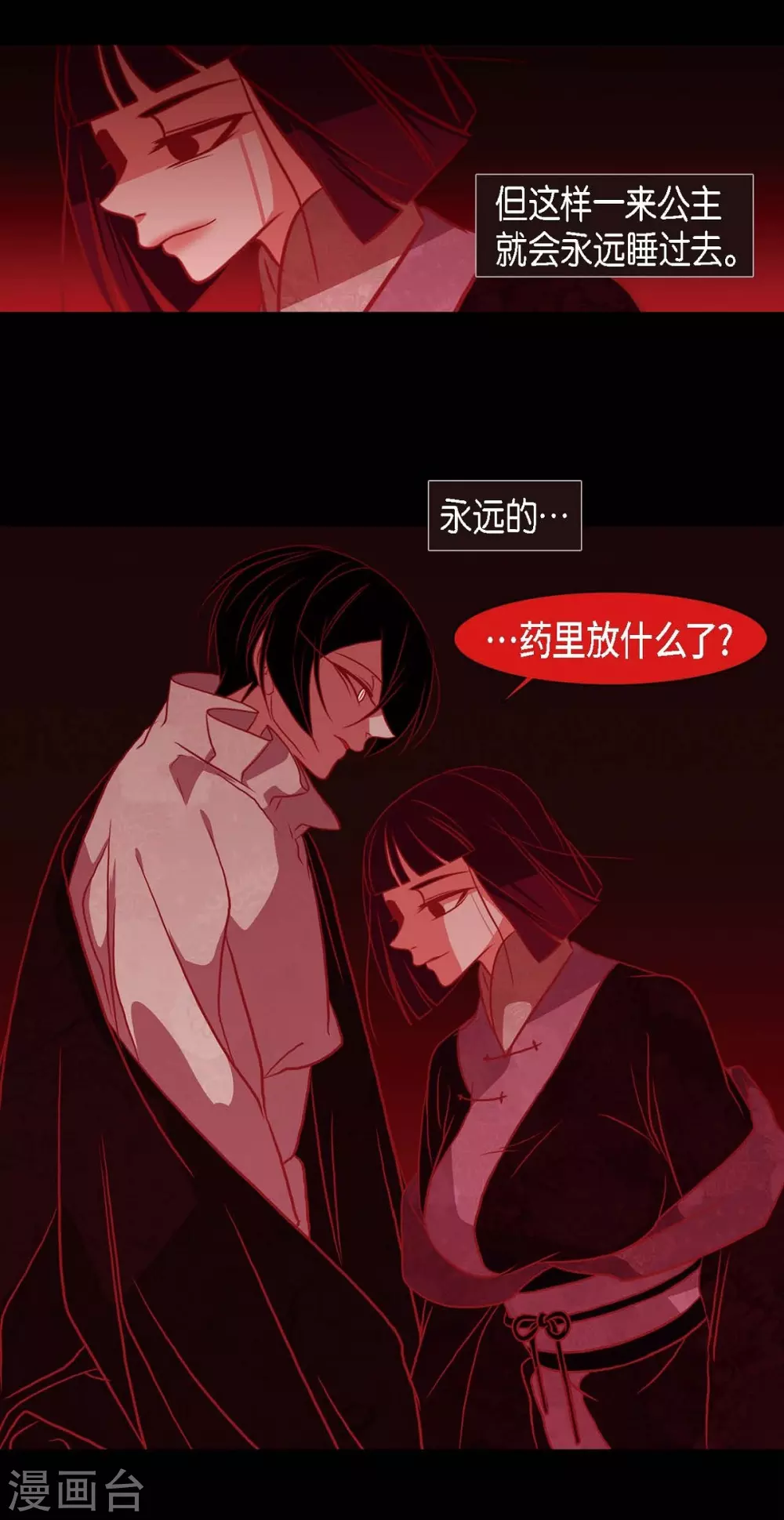 第28话 药里放什么了 第44页