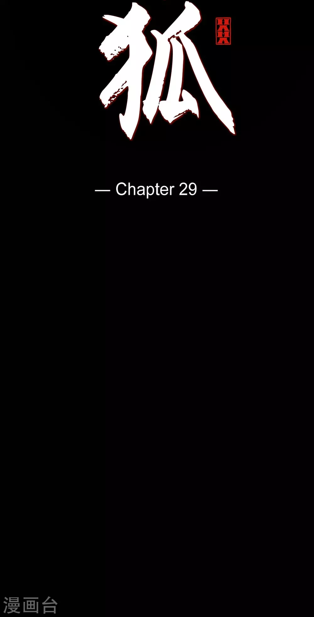 第29话 传说中的黎巴拿的妖物 第2页