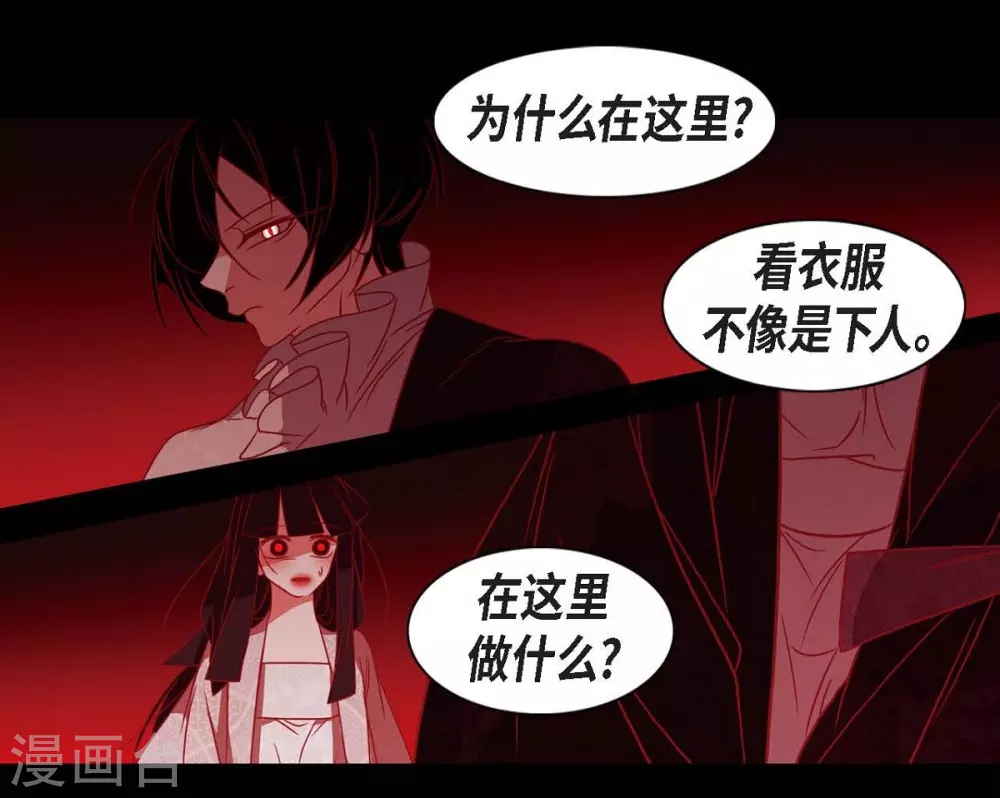 第29话 传说中的黎巴拿的妖物 第12页