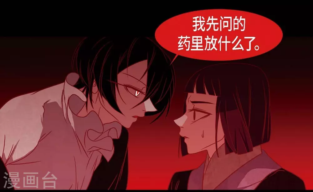 第29话 传说中的黎巴拿的妖物 第15页