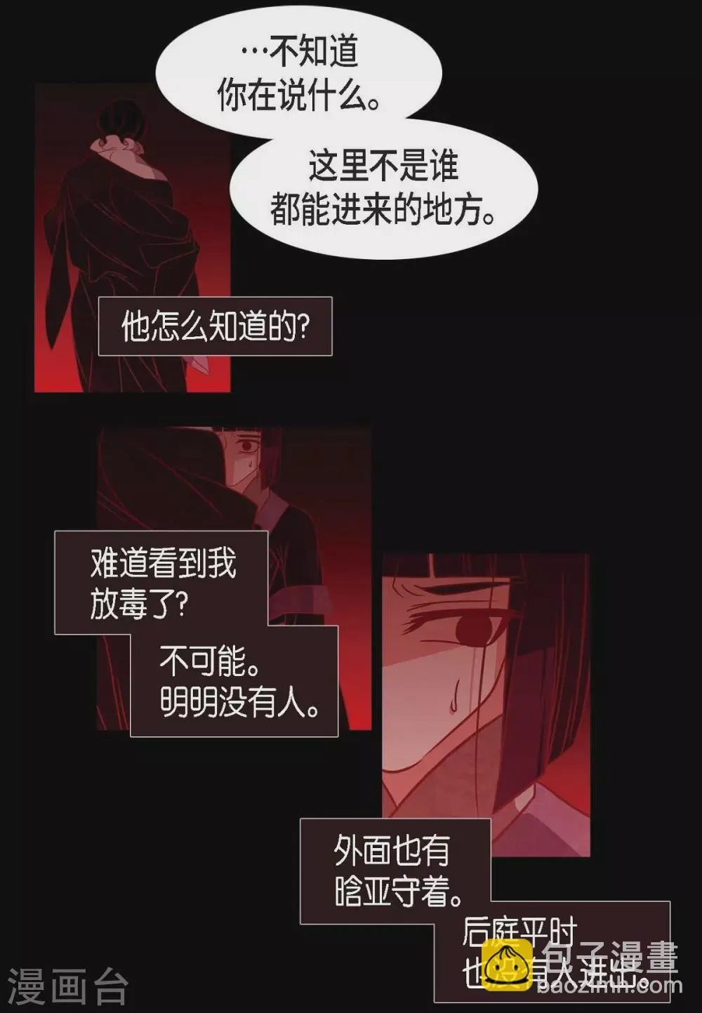 第29话 传说中的黎巴拿的妖物 第16页