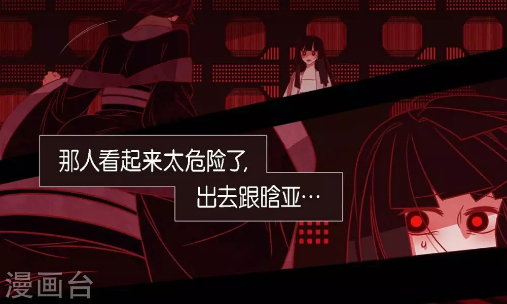第29话 传说中的黎巴拿的妖物 第18页