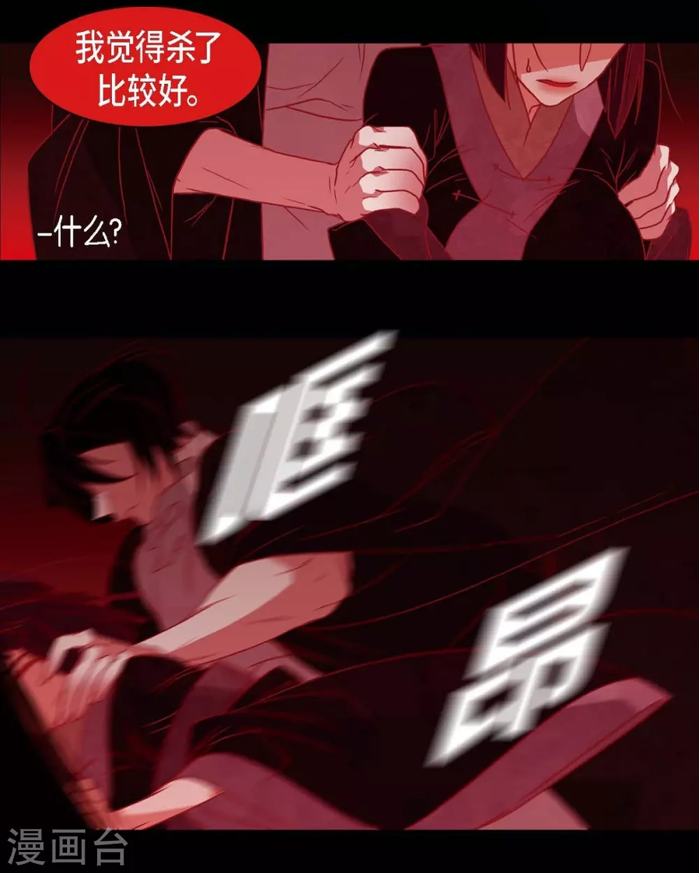 第29话 传说中的黎巴拿的妖物 第26页