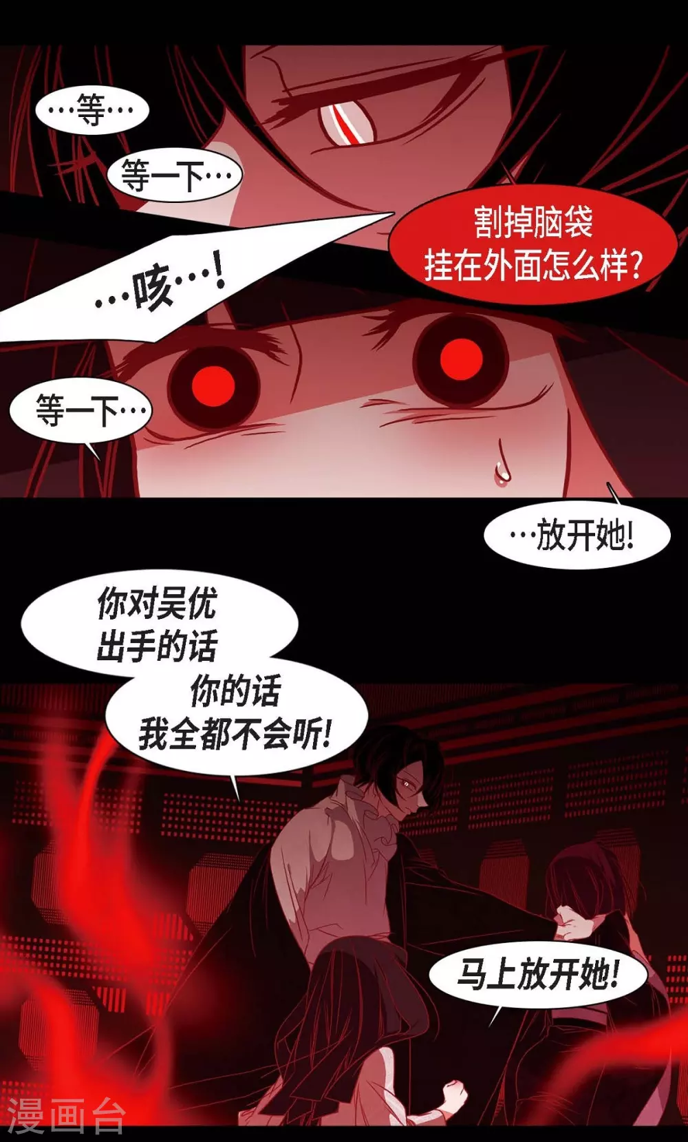 第29话 传说中的黎巴拿的妖物 第28页