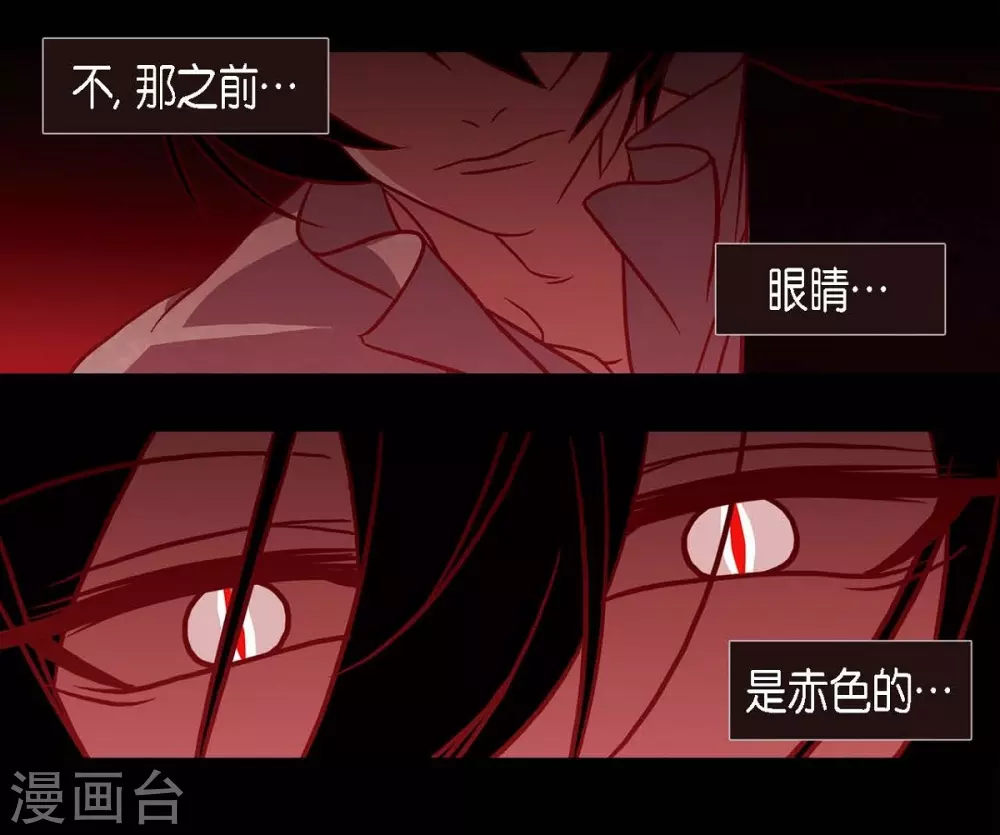 第29话 传说中的黎巴拿的妖物 第31页