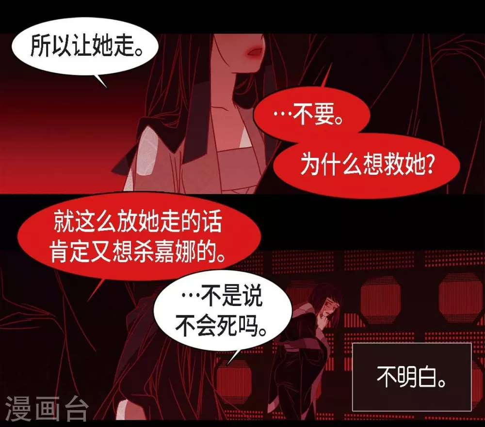第29话 传说中的黎巴拿的妖物 第40页