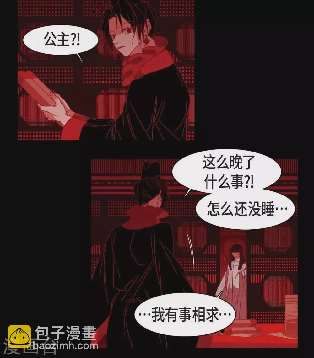 第29话 传说中的黎巴拿的妖物 第50页