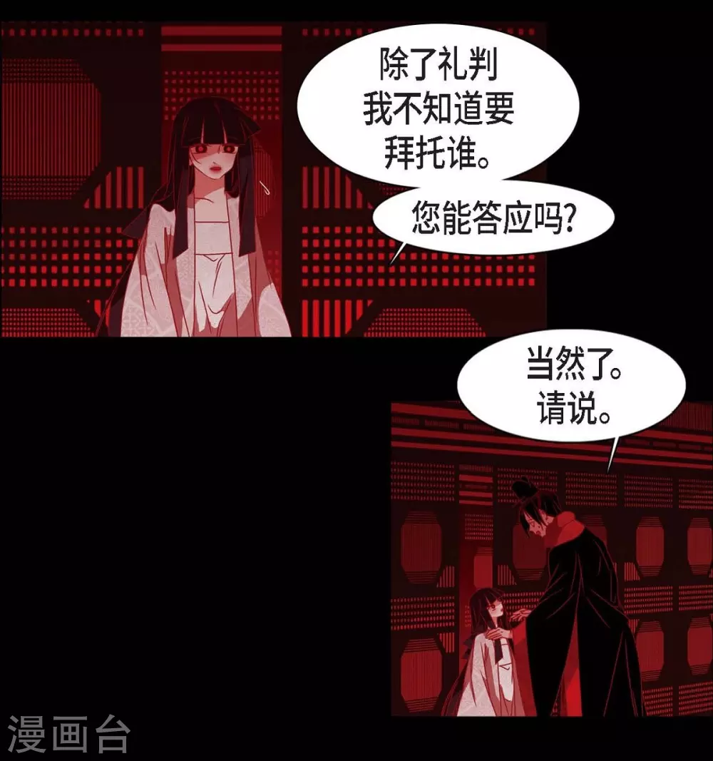 第29话 传说中的黎巴拿的妖物 第51页