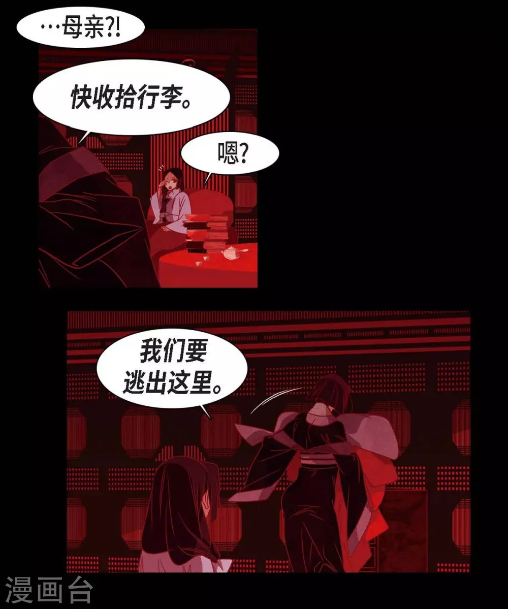 第29话 传说中的黎巴拿的妖物 第54页