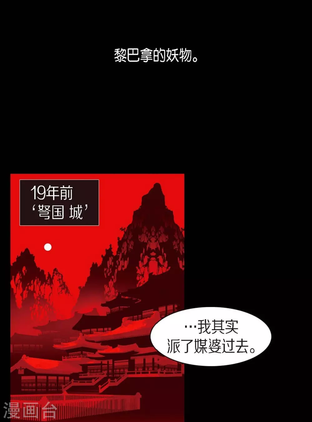 第29话 传说中的黎巴拿的妖物 第57页