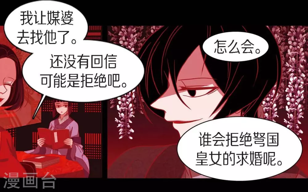 第29话 传说中的黎巴拿的妖物 第60页