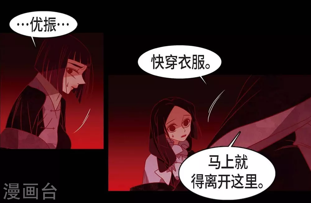 第29话 传说中的黎巴拿的妖物 第62页