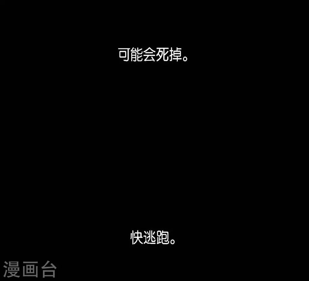 第29话 传说中的黎巴拿的妖物 第71页
