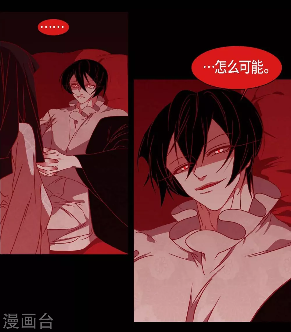 第29话 传说中的黎巴拿的妖物 第74页